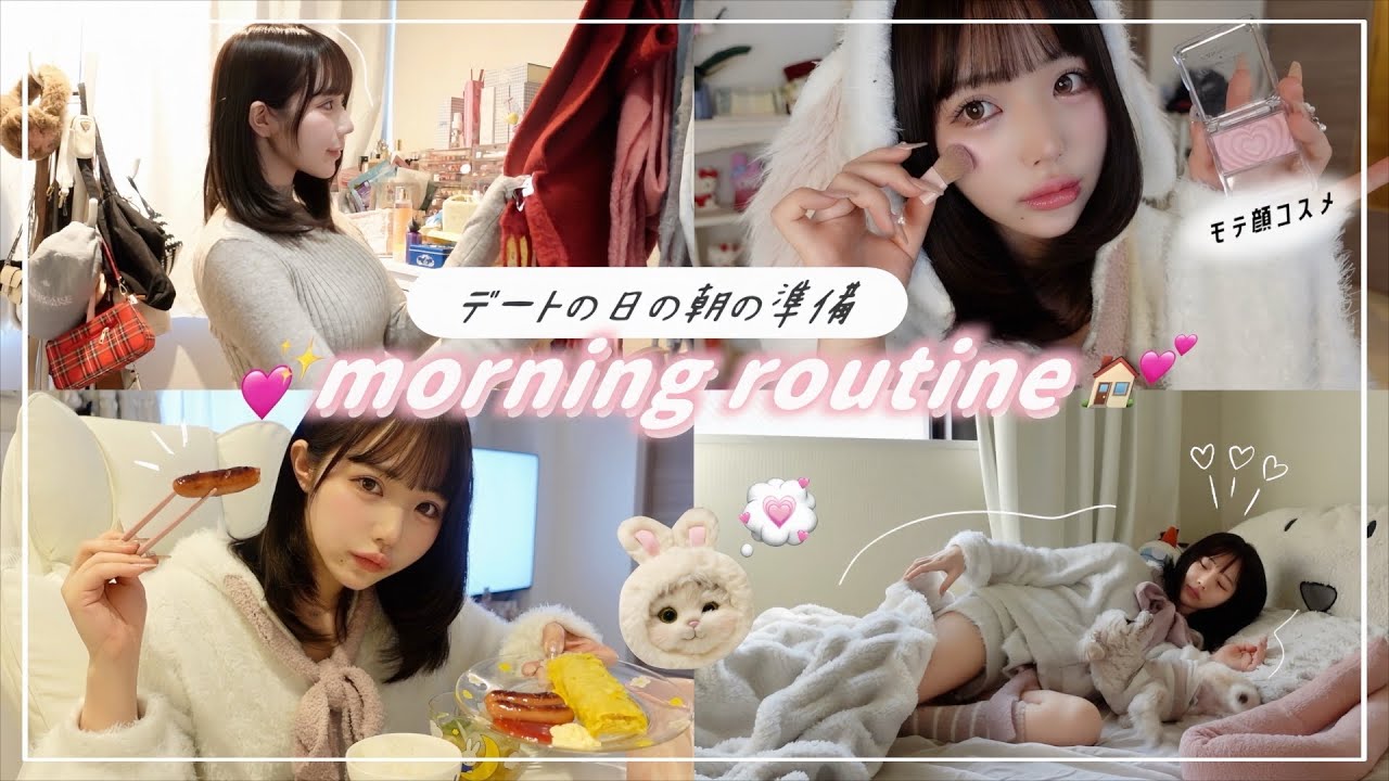 デート前のモーニングルーティン✨💕1番可愛くなりたいから朝から頑張るもんッ！