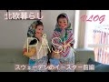ENG【北欧暮らしVLOG】スウェーデンのイースターPÅSK｜魔女がやってくる｜エッグペインティング｜羽のデコレーション｜ポスク前編