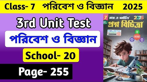 Class 7 Paribesh O Bigyan Ray O Martin Prashna Bichitra 2025 3rd unit test Page 255 School 20