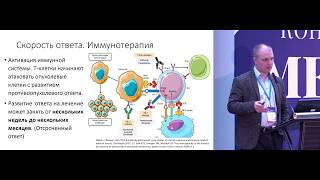 Оценка противоопухолевого ответа при таргетной и иммунотерапии меланомы. Есть ли особенности?