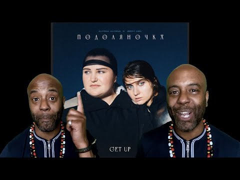 ALYONA ALYONA & JERRY HEIL ПОДОЛЯНОЧКА (GET UP) REACTION