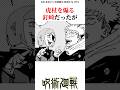 久々の三人での任務#呪術廻戦