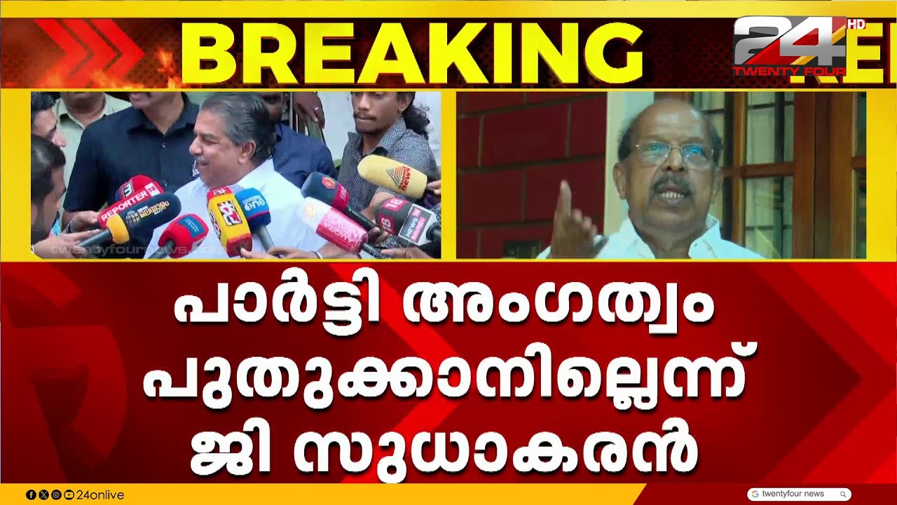 പാർട്ടി വിട്ടേക്കുമെന്ന സൂചന തന്ന ജി സുധാകരനെ അനുനയിപ്പിയ്ക്കാൻ CPIM നീക്കം