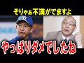 落合博満「チーム方針が理解できない」中日の黄金時代を作った落合が、立浪監督を痛烈批判した理由がエグすぎる...!
