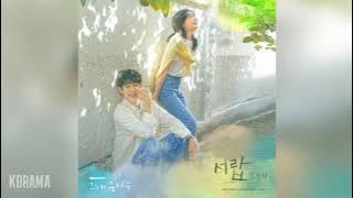 10CM(십센치) - 서랍 (Drawer) (그 해 우리는 OST) Our Beloved Summer OST Part 1