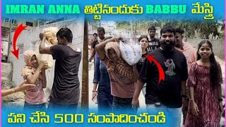 imran Anna తిట్టినందుకు Babbu మేస్త్రీ పని చేసి 500 సంపాదించాడు | Pareshan Babbu07