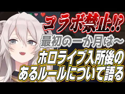 【ホロライブ切り抜き/獅白ぼたん】ホロライブ入所後のあるルールについてししろんが語る
