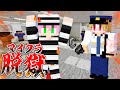 5日目 脱獄に成功したがとんでもないことになった助けてくれ マイクラ マイクラ脱獄 5日目 脱獄に成功したがとんでもないことになった助けてくれ マイクラ マイクラ脱獄
