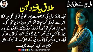 Talaq Yafta Dulhan  Emotional Stories  Husband Wife Stories  Moral Stories  Rao Qamar Rizwan