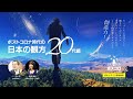 ポストコロナon-line会議 #20