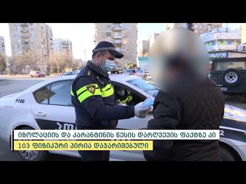 შსს-მ მოქმედი რეგულაციების დარღვევის 815 ფაქტი გამოავლინა