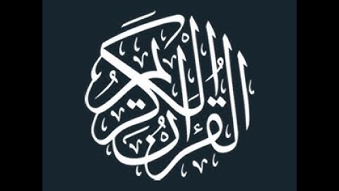 القرآن الكريم الجزء الثاني عشر