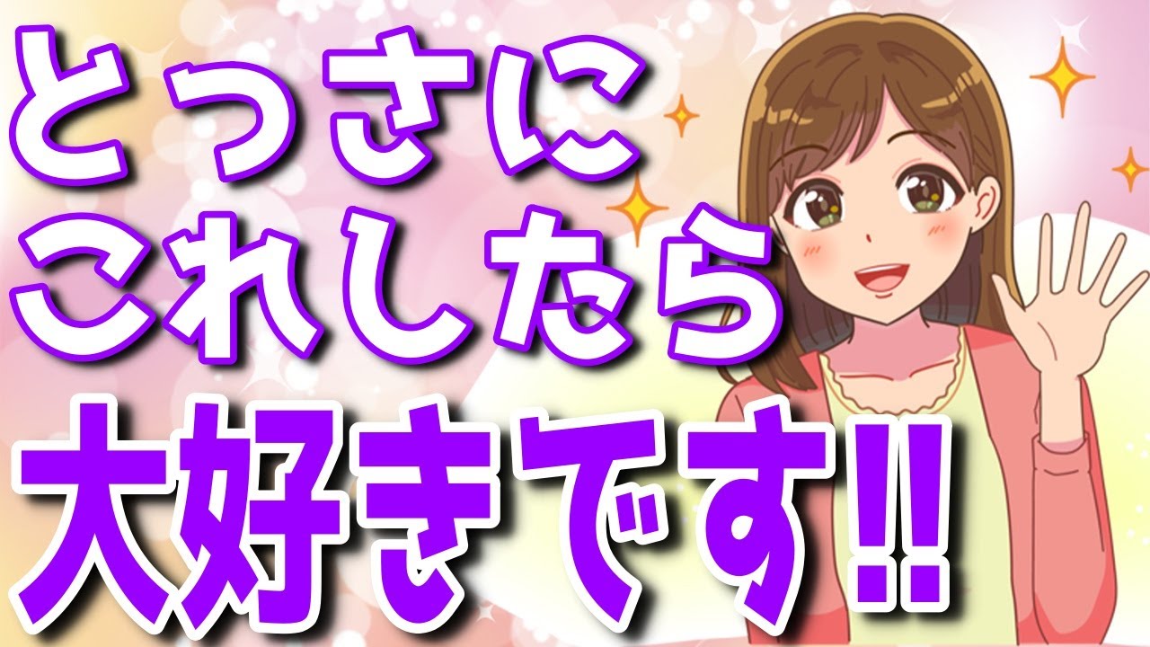 「好きな男性の前でやっちゃう脈ありな「とっさの反応」7選！