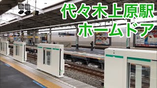 【メトロ仕様】代々木上原駅2番線にホームドア本体設置