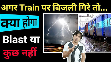 अगर ट्रेन पर बिजली गिरे तो क्या होता हैं #shorts / Jasmin Patel / Jasstag