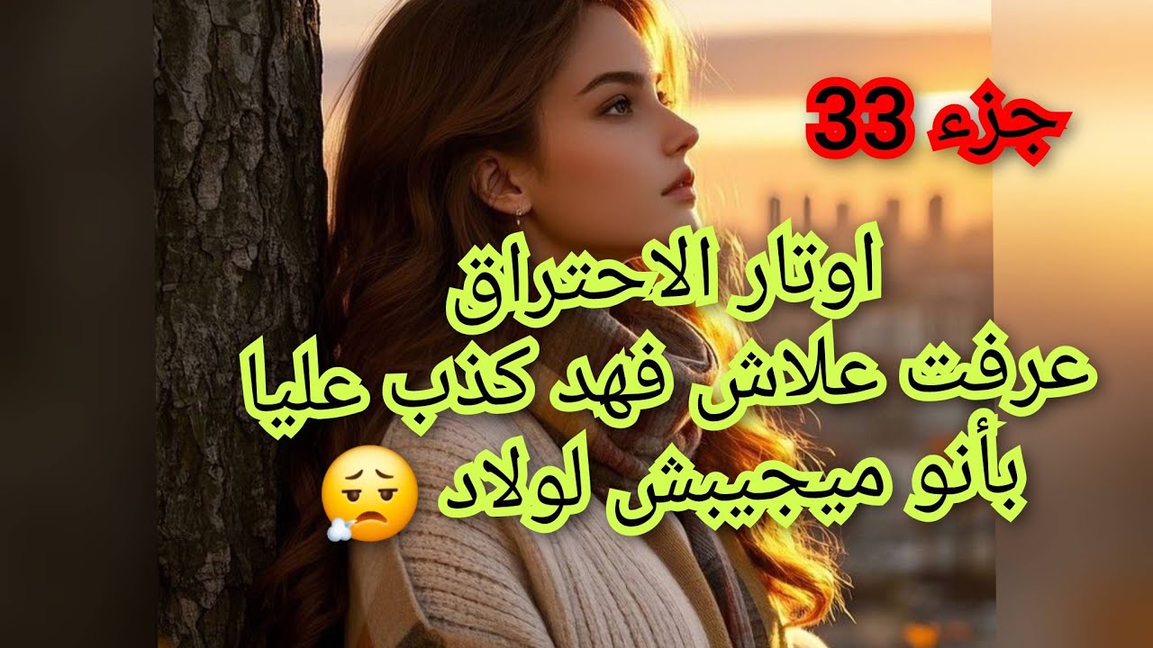 اعتراف فهد باسرار حياتو فجأني😱.لكن صدمتو بردت فعلي😠😠