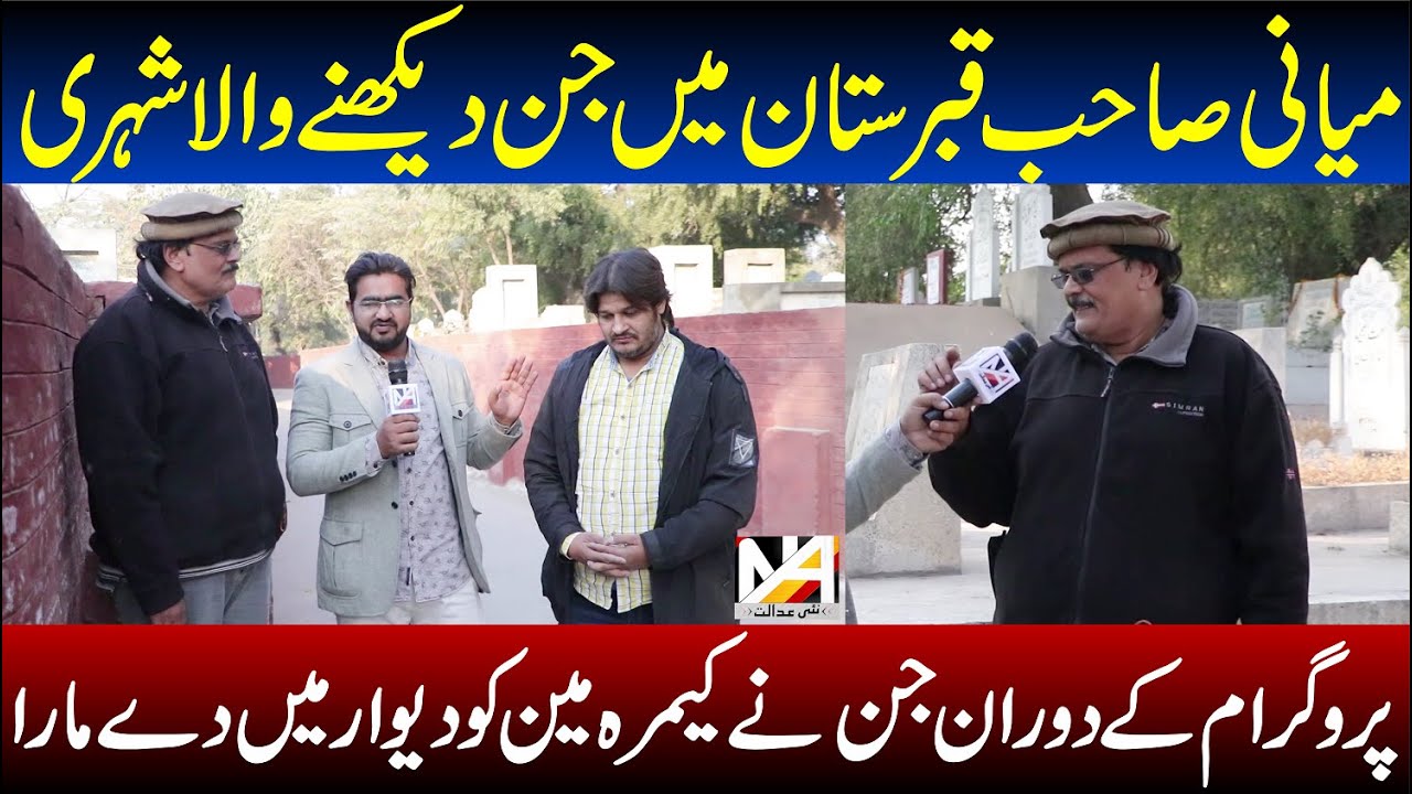 Miani Saheb Graveyard In Lahore | NA News