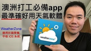 澳洲最好用天氣軟體WeatherZone best Australia weather App