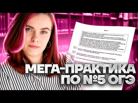 Мега-практика по №5 ОГЭ по литературе | Умскул