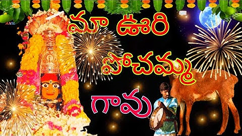 my village pochamma gaavu dj song#viralvideo #myvillagevideo #creative #create wala#funnykumar/anil