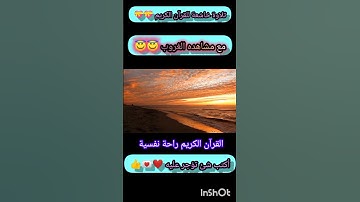 #ايات #المصحف #راحة نفسية #لايك  آيات من القرآن الكريم 💝💝🇵🇸🥰 اكتب شئ تؤجر عليه ❤️💌👍