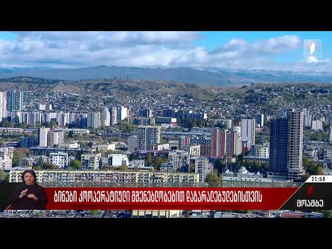 ბინები კოოპერატიული მშენებლობებით დაზარალებულებისთვის