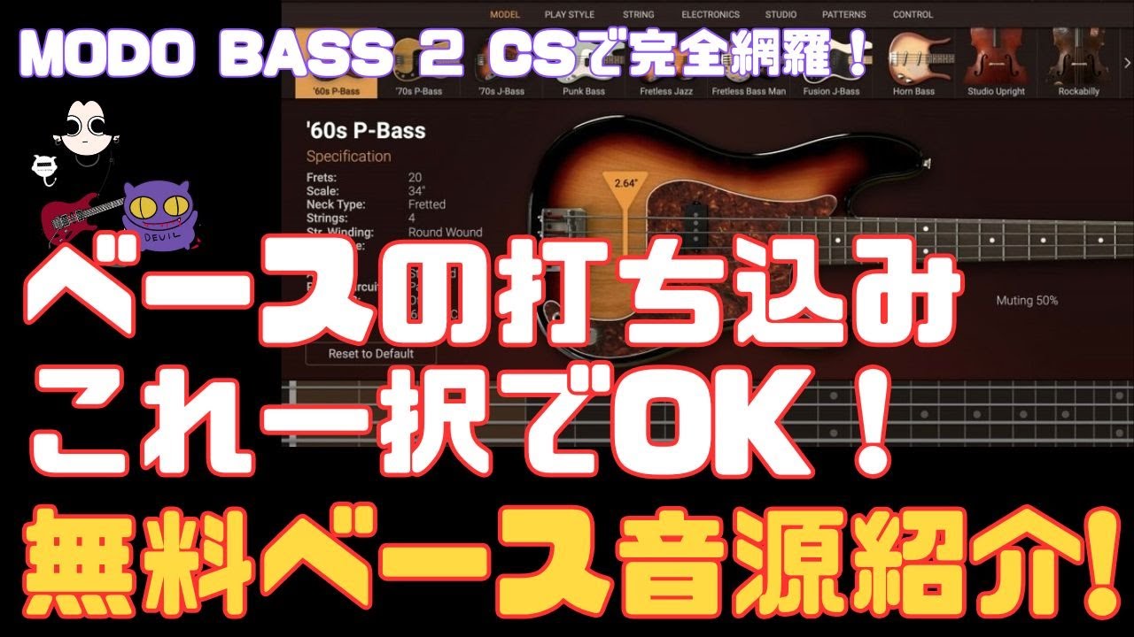 無料ベースプラグイン】MODO BASS 2 CS/DTM初心者に最強なベース音源