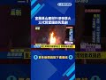 宜蘭員山建材行深夜惡火　三代同堂釀四死悲劇－民視新聞
