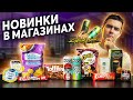 Возвращение Читос ветчина сыр! / Пробуем новинки супермаркетов! / Солянка