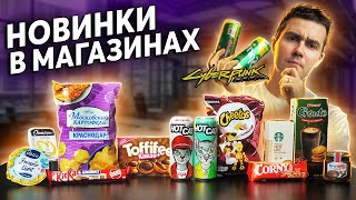 Возвращение Читос ветчина сыр! / Пробуем новинки супермаркетов! / Солянка