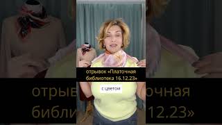 Результат теста от стилиста. Подробнее в описании / комментарии #какносить #шелковыйплаток #платки