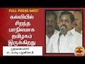New video by Thanthi TV on YouTube