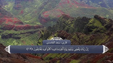 ترجمه صوتی تصویری قرآن حکیم ( 045 ) سوره جاثيه