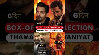 Kaun bana Box Office ka Winner? Kantara, Thamma ya Baahubali? 😍 #shortsvideo #boxofficecollection