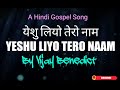 Yeshu LIYO TERO Naam by Vijay Benedict Mp3 Song