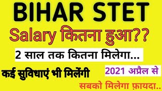 stet salary 2021,Bihar stet latest news,stet latest news Bihar,bihar stet news,salary bihar stet2021