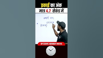 इकाई का अंक निकाले 4.7 सैकेंड में | Number system | Maths Short Trick By Amit Sir #shortsvideo