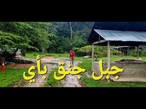جبل جنق باي في جنتيج هايلاند ماليزيا