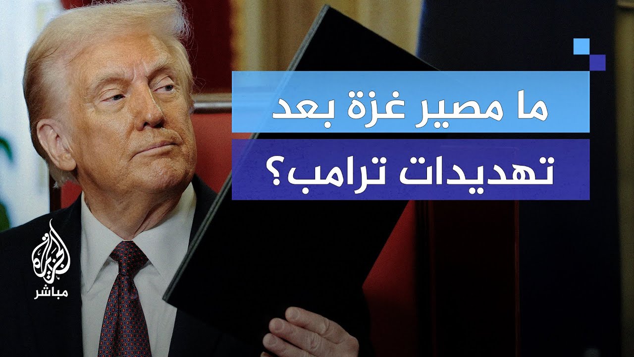 كيف ردّ ملك الأردن على تصريحات ترامب بشأن تهجير الفلسطينيين؟