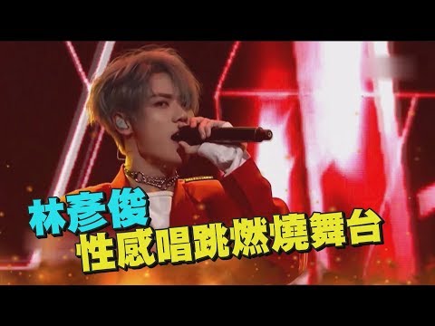 【我們的演唱會】林彥俊釋放內心小怪獸！性感大跳《Get Outta My Head》！