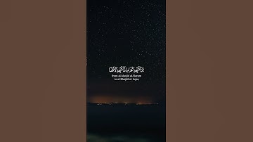 سُبْحَانَ الَّذِي أَسْرَىٰ بِعَبْدِهِ لَيْلًا / عبدالباسط عبدالصمد ،، سورة الإسراء