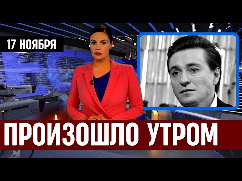 Сегодня Утро Сообщили В Москве...Сергей Безруков...