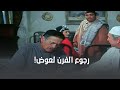 رجوع حق عوض في الفرن من المعلم داغر