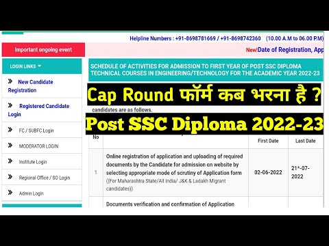Post Ssc Diploma Admission 2022 | Merit List Kab Aaega | Cap Round Form Kab Bharna hai | Poly 2022