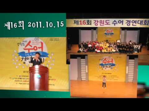 2015 강원도수어문화제 홍보 영상