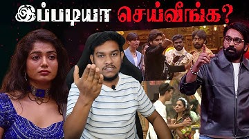 இத மட்டும் செய்யாதீங்க⁉️ Bigg Boss Tamil Season 9 TROLL | Viyana & Kamurudin Roast | Vijay Tv