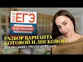 Разбор варианта составителей ЕГЭ | ЕГЭ ОБЩЕСТВОЗНАНИЕ