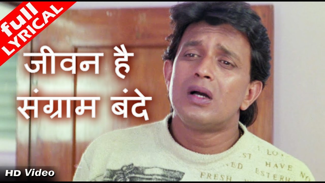 best romantic songs bollywood 2019 जीवन है संग्राम बंदे - HD वीडियो सोंग - कुमार सानू - मिथुन चक्रवर्ती