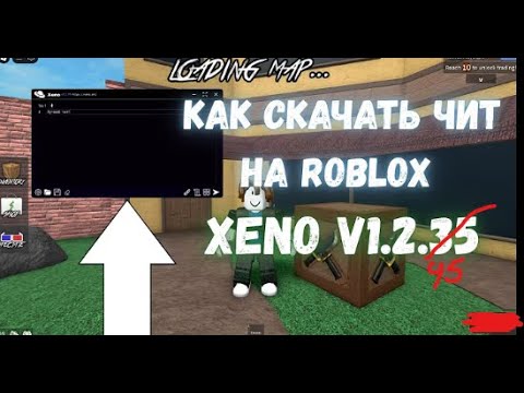 ЛУЧШИЙ ЧИТ на РОБЛОКС в 2025 году | Как скачать Xeno Executor | Полный гайд Xeno | ЧИТЫ на РОБЛОКС 💝