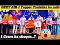 NEET 2022 AIR-1 topper Tanishka ko mila 1cr ka cheque …? 😱| Allen Victory Carnival | #neet #allen